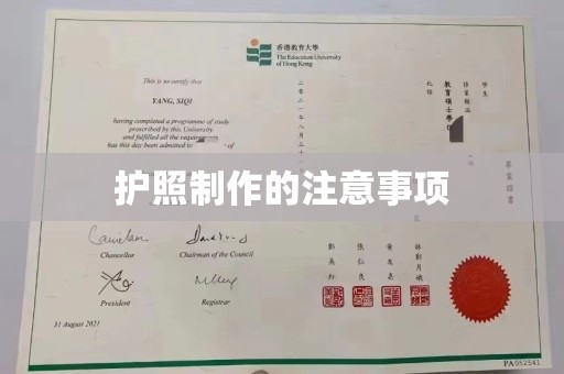 平阴护照制作的注意事项