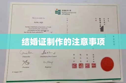 平阴结婚证制作的注意事项