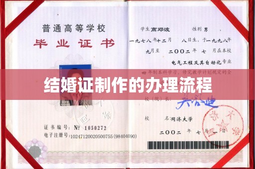平阴结婚证制作的办理流程