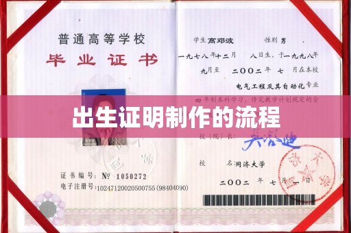平阴出生证明制作的流程
