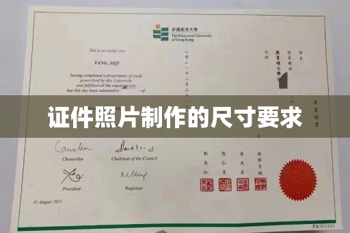 平阴证件照片制作的尺寸要求